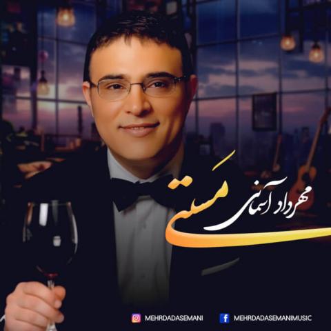 دانلود آهنگ از اون شباس که باز خراب و مستم Mehrdad Asemani Masti Musicya.ir دانلود آهنگ از اون شباس که باز خراب و مستم
